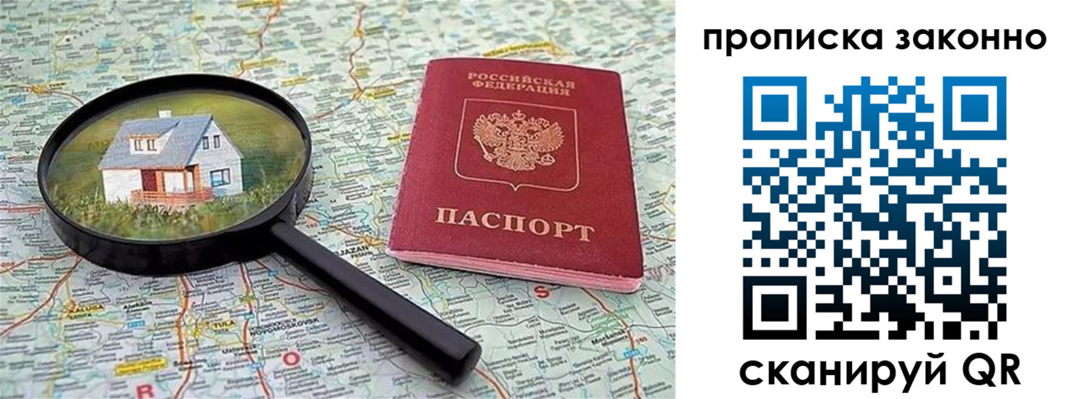 прописка 2025 в Полярных Зорях